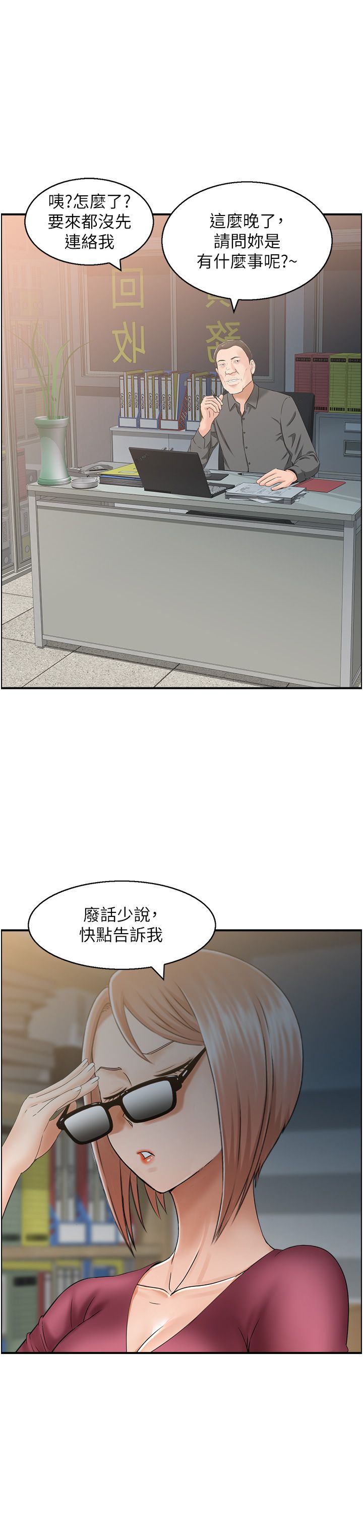 《人妻控》漫画 第15話-我什麼都願意做