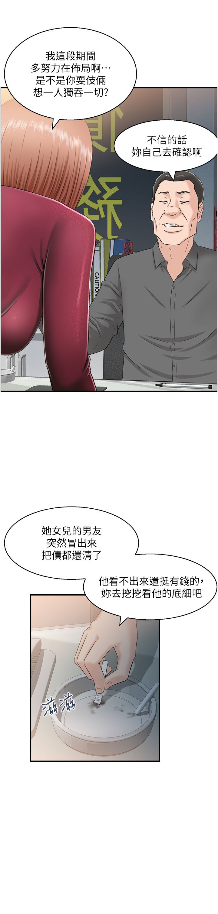 《人妻控》漫画 第15話-我什麼都願意做
