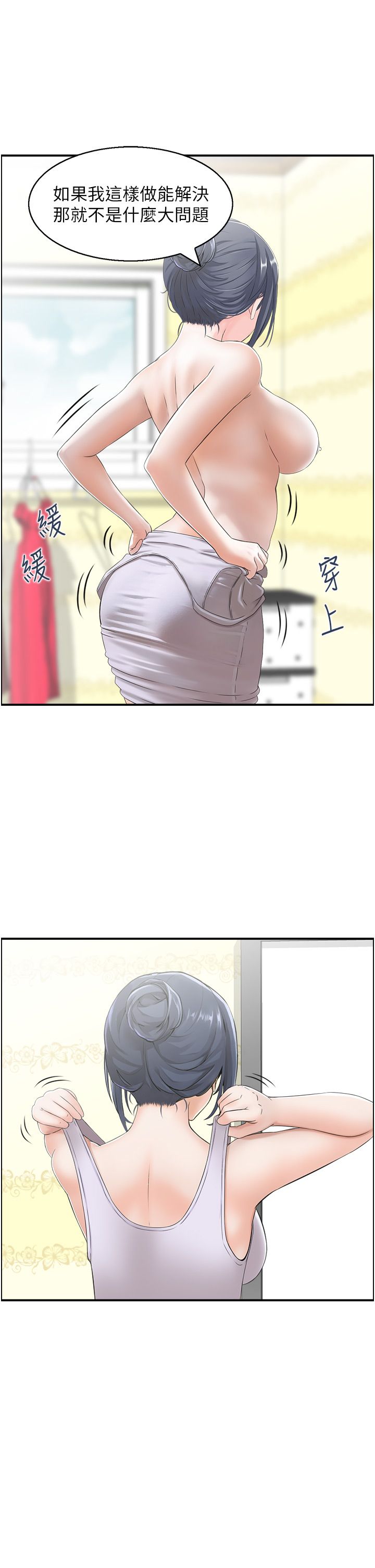 《人妻控》漫画 第16話-你別偷看我洗澡喔!