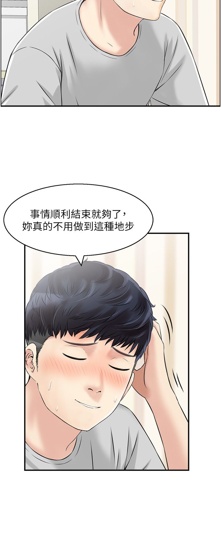 《人妻控》漫画 第16話-你別偷看我洗澡喔!