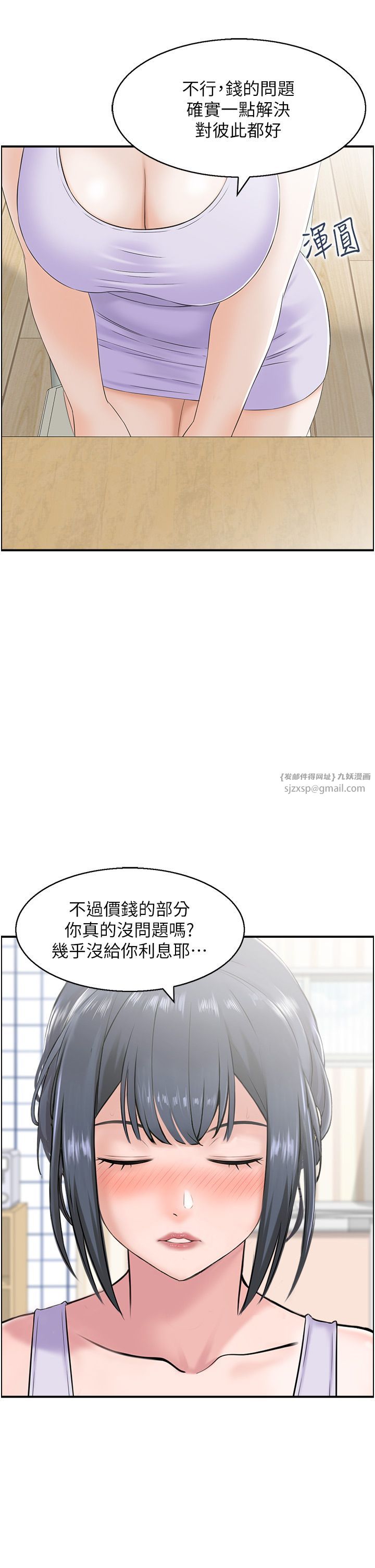 《人妻控》漫画 第16話-你別偷看我洗澡喔!