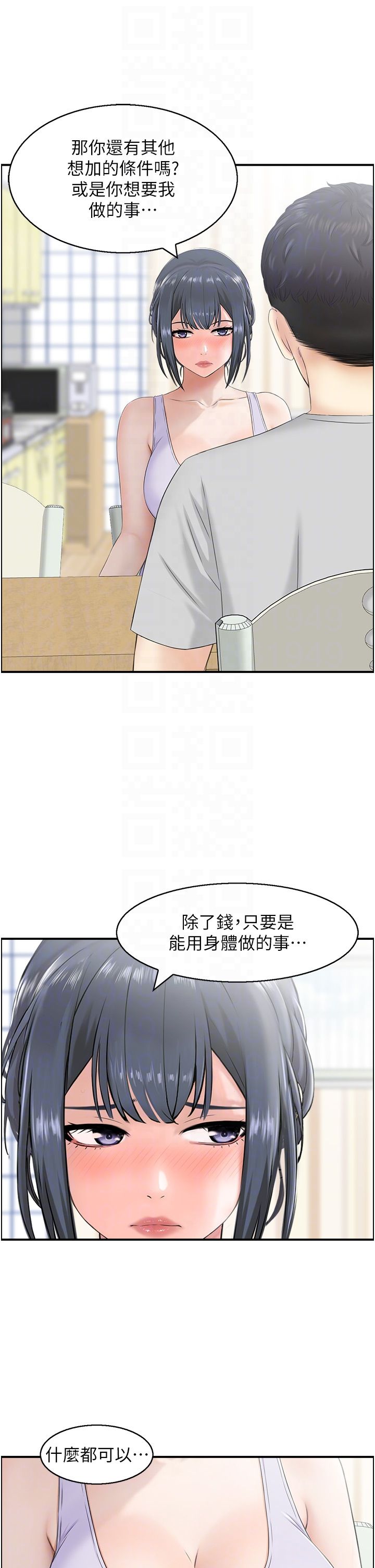 《人妻控》漫画 第16話-你別偷看我洗澡喔!