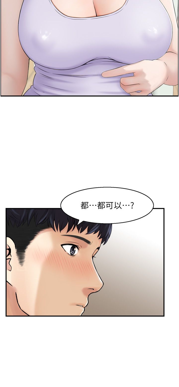《人妻控》漫画 第16話-你別偷看我洗澡喔!