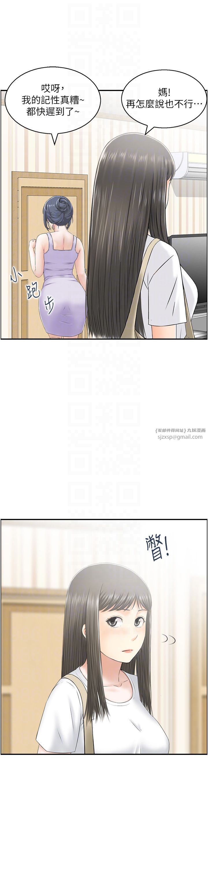 《人妻控》漫画 第16話-你別偷看我洗澡喔!