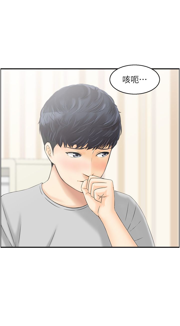 《人妻控》漫画 第16話-你別偷看我洗澡喔!