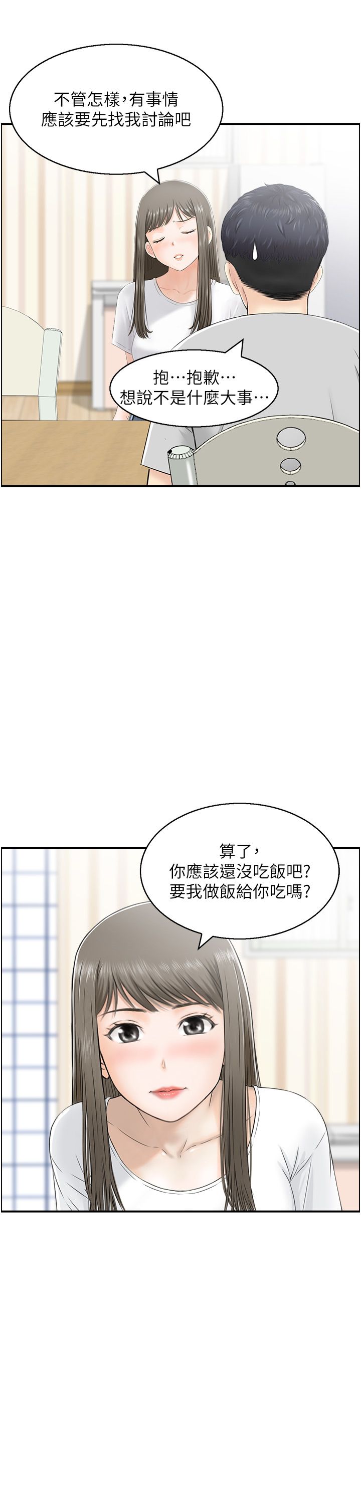 《人妻控》漫画 第16話-你別偷看我洗澡喔!