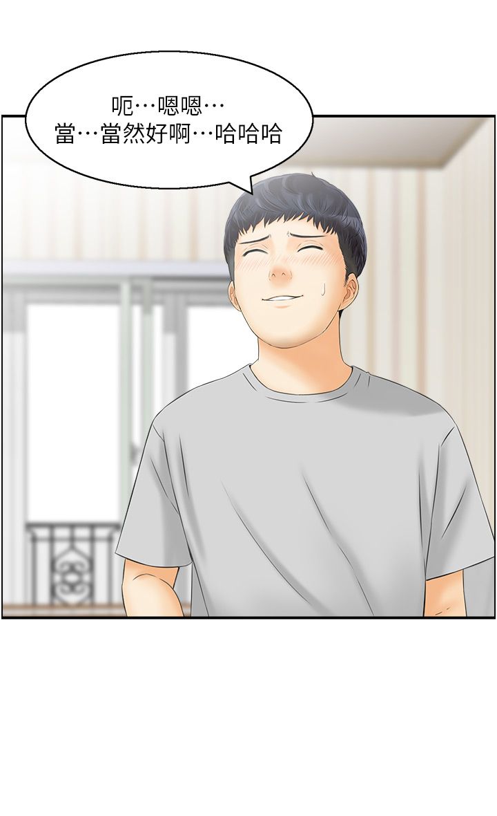 《人妻控》漫画 第16話-你別偷看我洗澡喔!