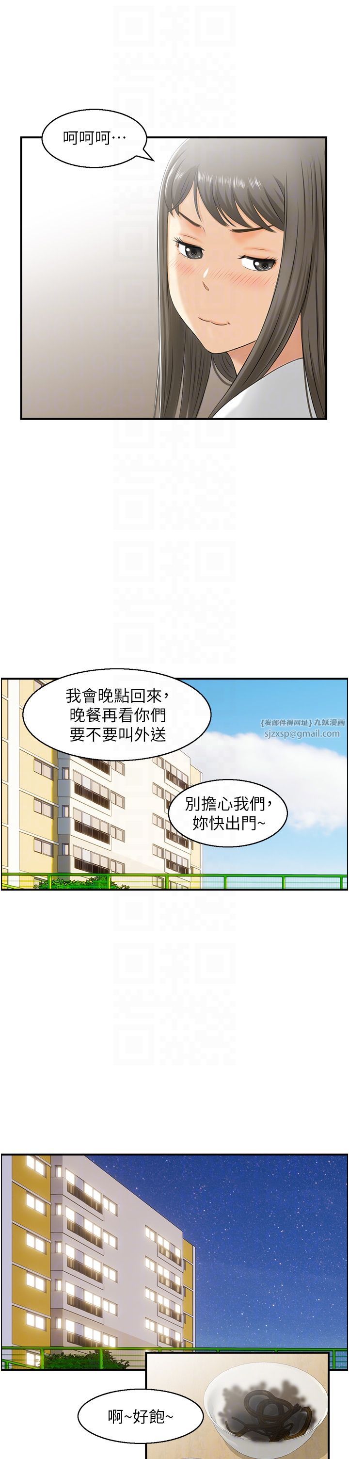《人妻控》漫画 第16話-你別偷看我洗澡喔!