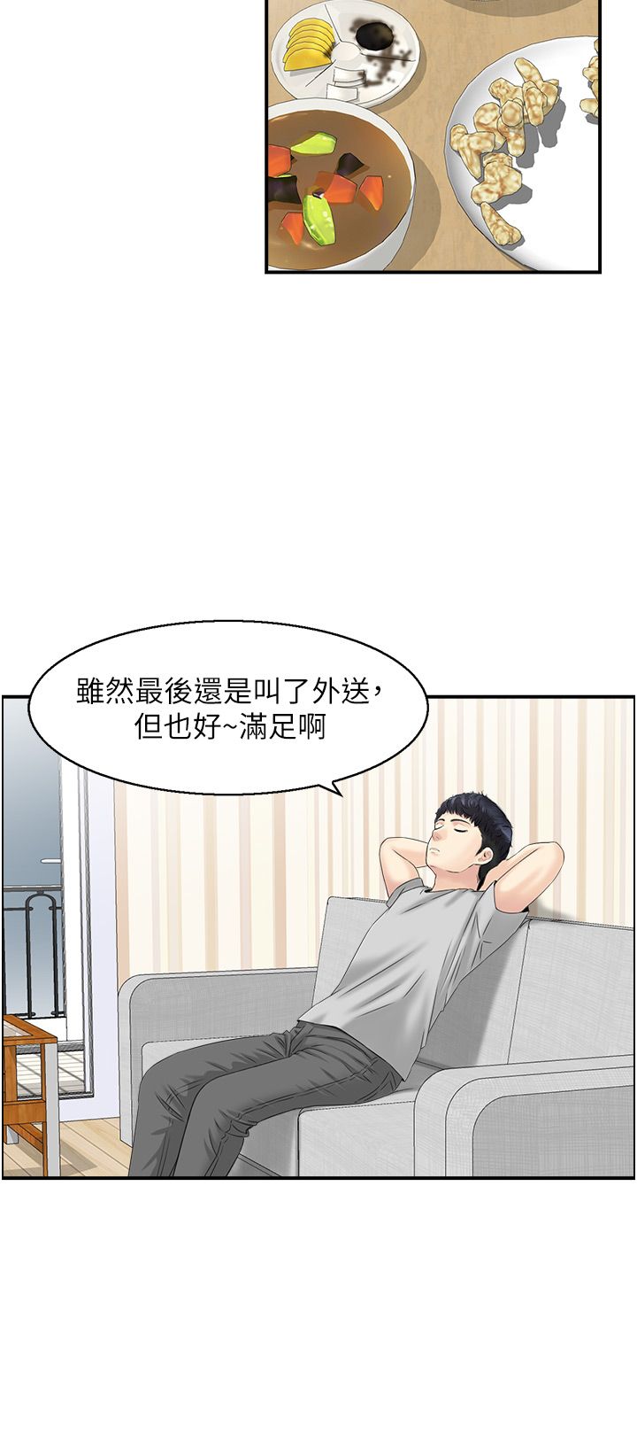 《人妻控》漫画 第16話-你別偷看我洗澡喔!