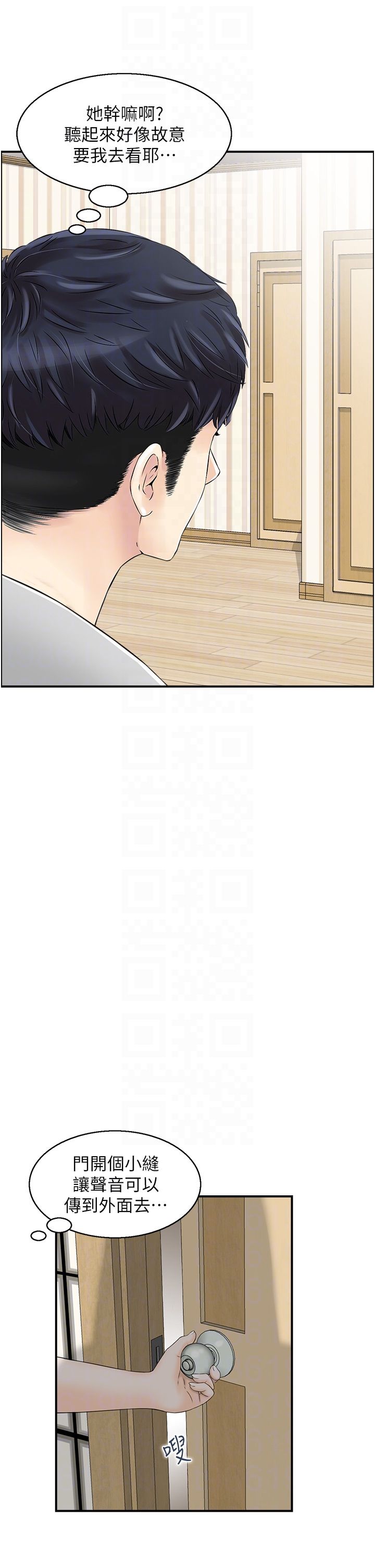 《人妻控》漫画 第16話-你別偷看我洗澡喔!