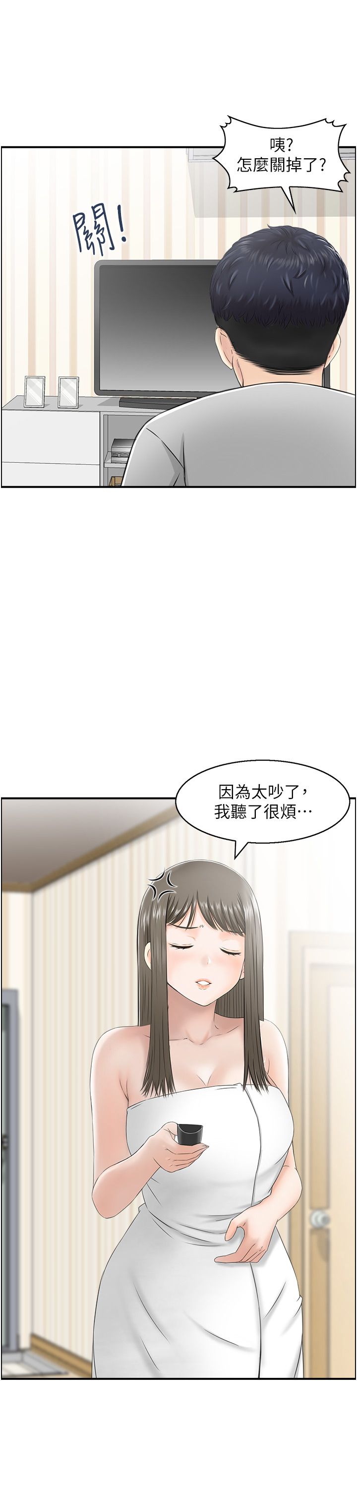 《人妻控》漫画 第17話-都是學長害我濕瞭