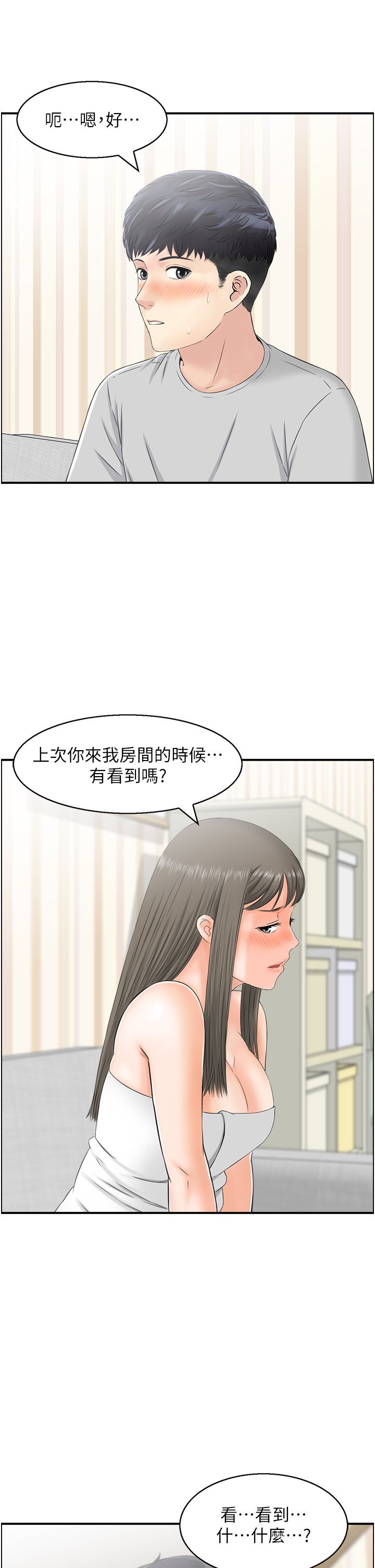 《人妻控》漫画 第17話-都是學長害我濕瞭