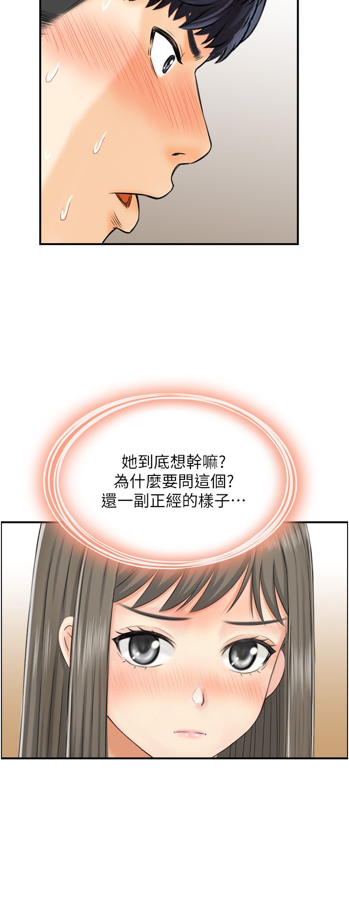 《人妻控》漫画 第17話-都是學長害我濕瞭