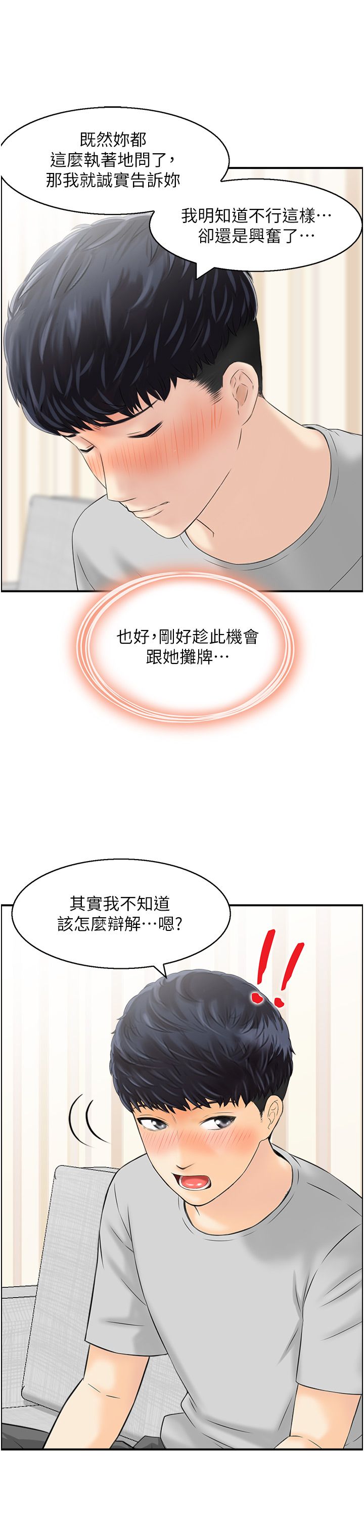 《人妻控》漫画 第17話-都是學長害我濕瞭