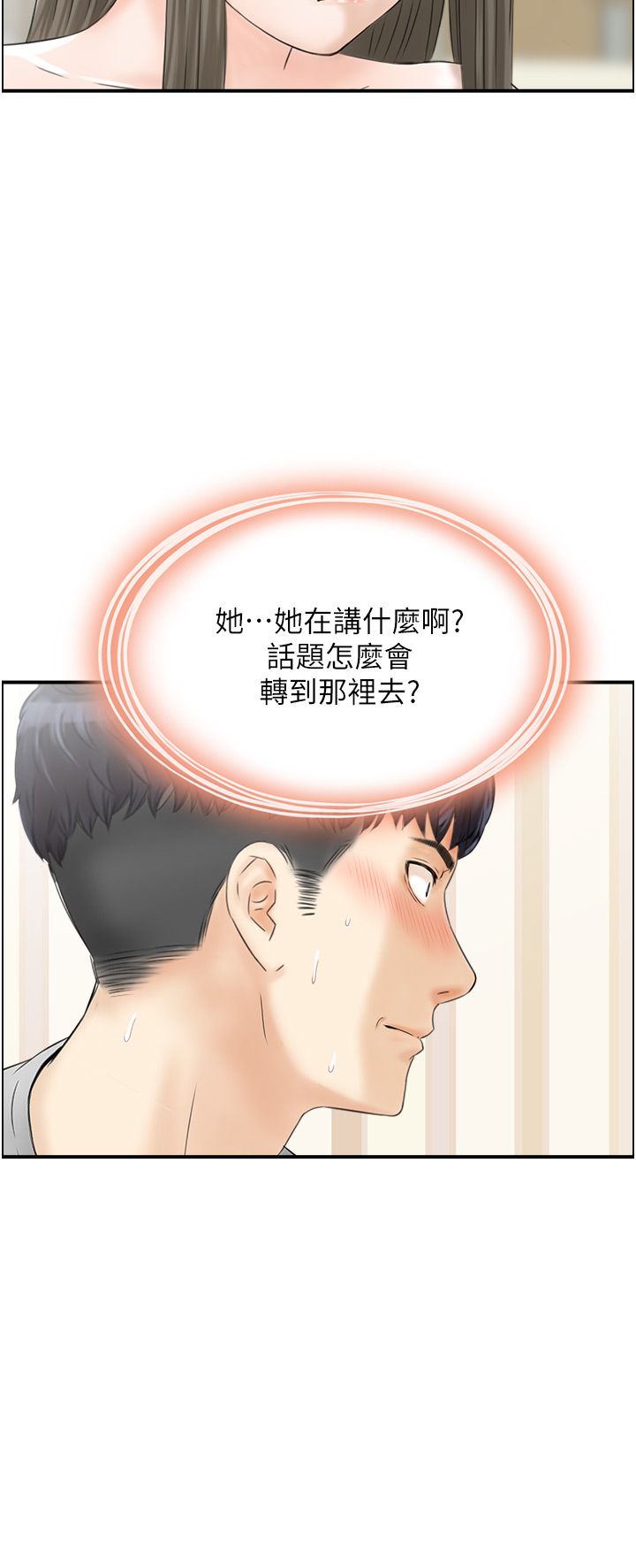 《人妻控》漫画 第17話-都是學長害我濕瞭