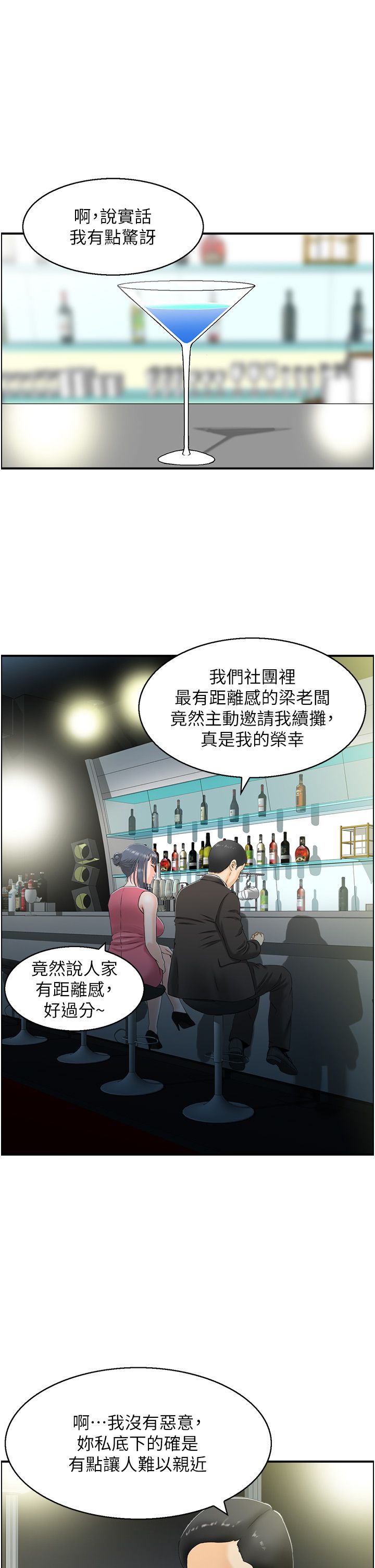 《人妻控》漫画 第17話-都是學長害我濕瞭