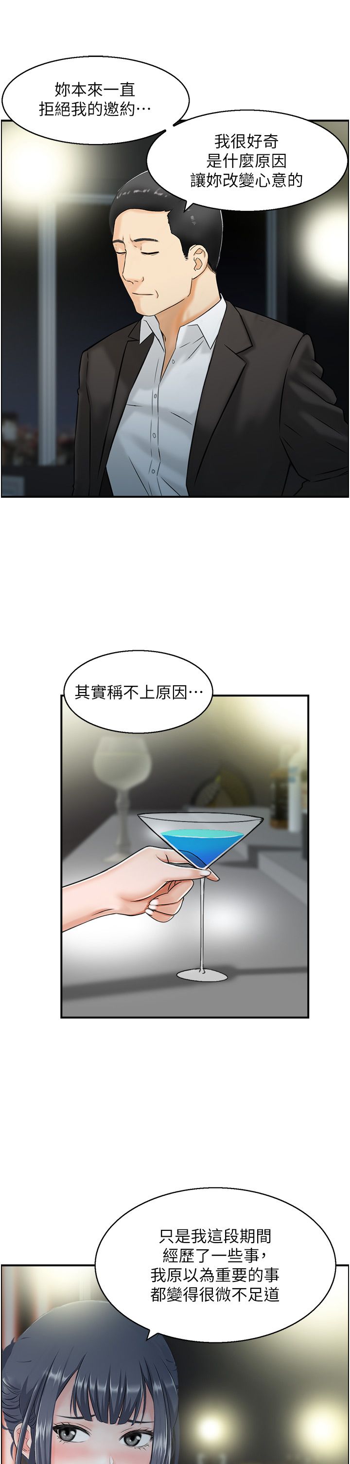 《人妻控》漫画 第17話-都是學長害我濕瞭