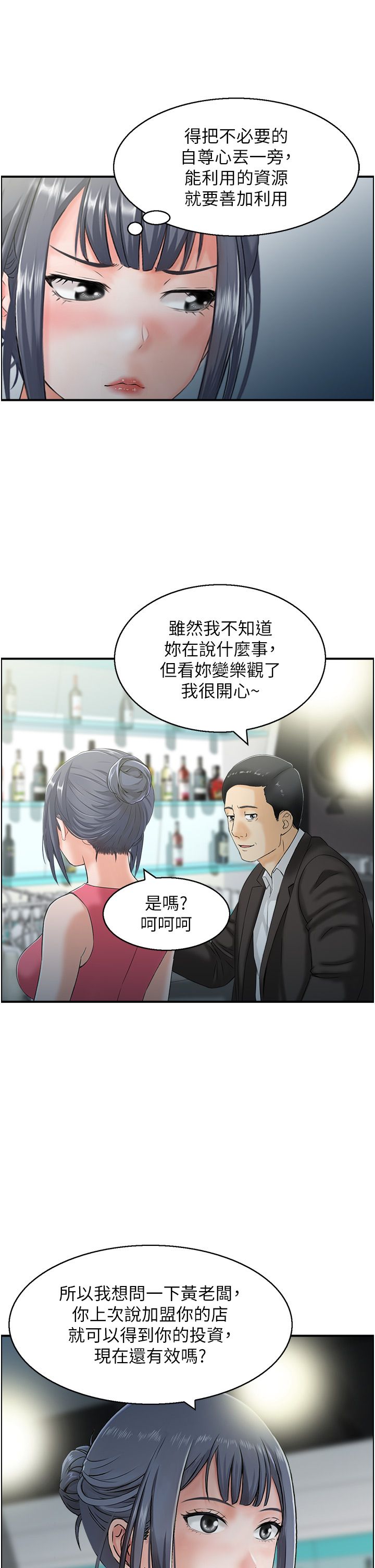 《人妻控》漫画 第17話-都是學長害我濕瞭
