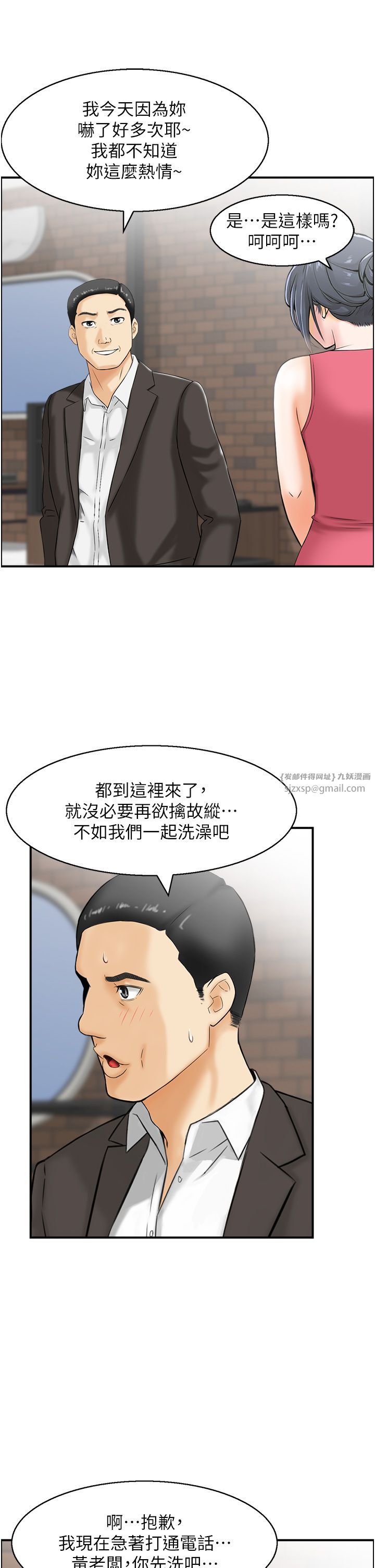 《人妻控》漫画 第18話-學妹主動進攻