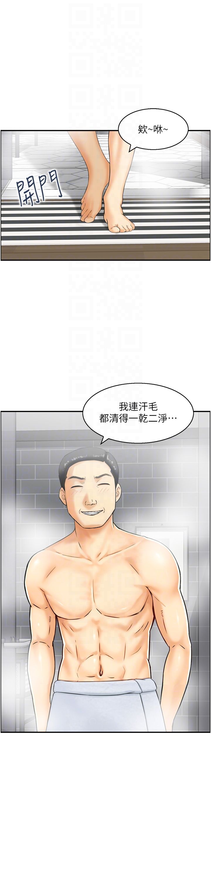《人妻控》漫画 第18話-學妹主動進攻