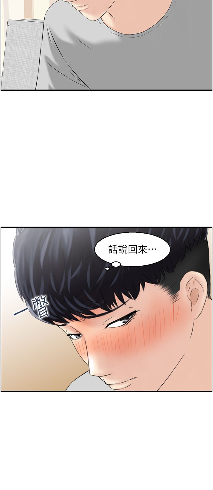 《人妻控》漫画 第18話-學妹主動進攻