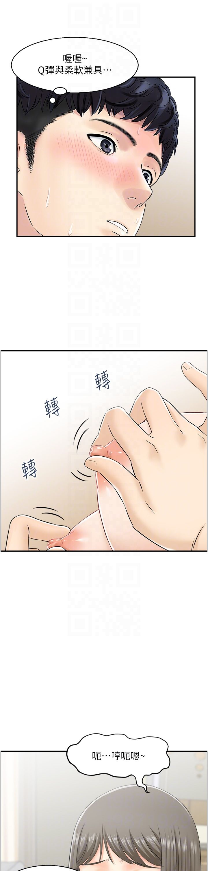 《人妻控》漫画 第18話-學妹主動進攻
