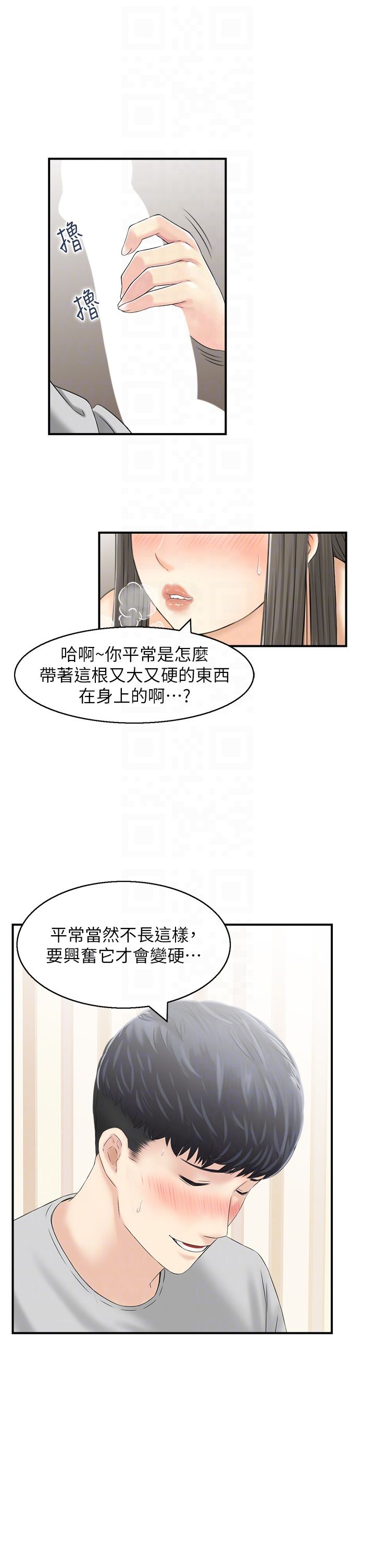 《人妻控》漫画 第19話-幼齒鮑魚的滋味