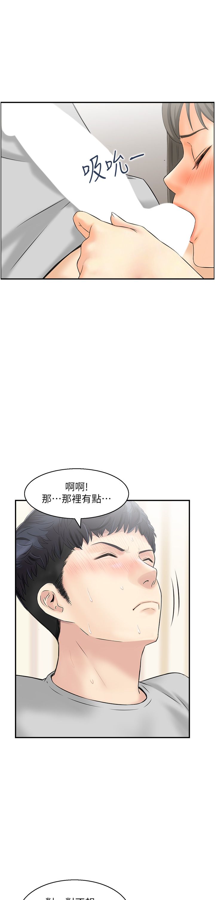 《人妻控》漫画 第19話-幼齒鮑魚的滋味