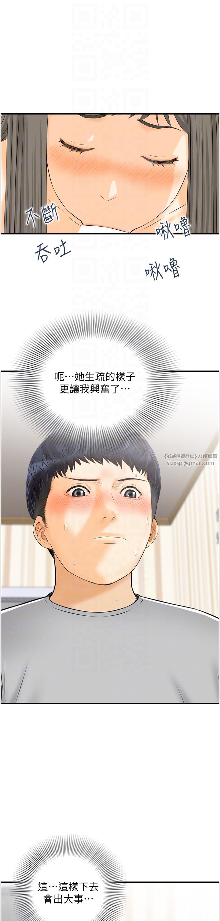 《人妻控》漫画 第19話-幼齒鮑魚的滋味