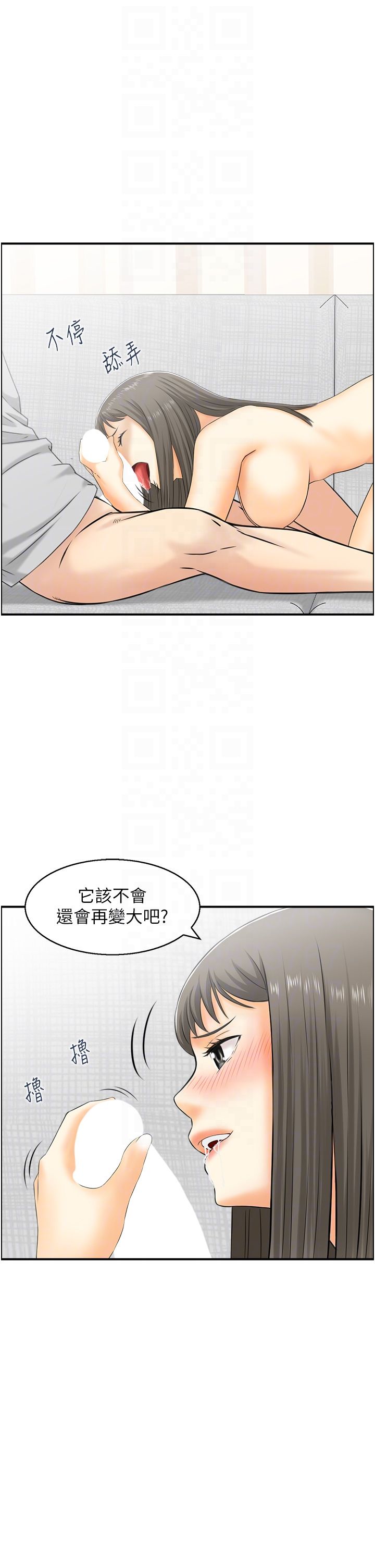 《人妻控》漫画 第19話-幼齒鮑魚的滋味