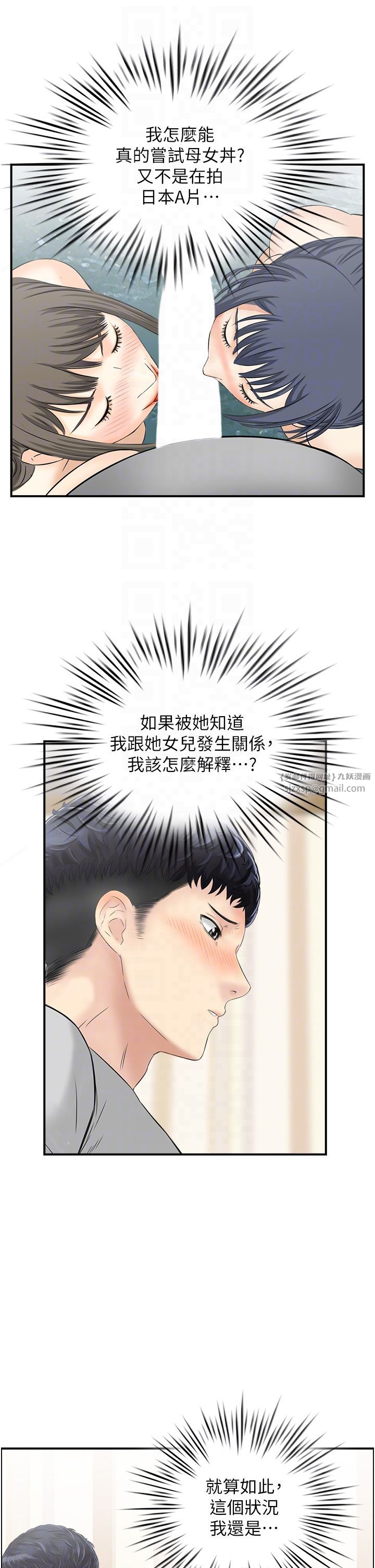 《人妻控》漫画 第19話-幼齒鮑魚的滋味