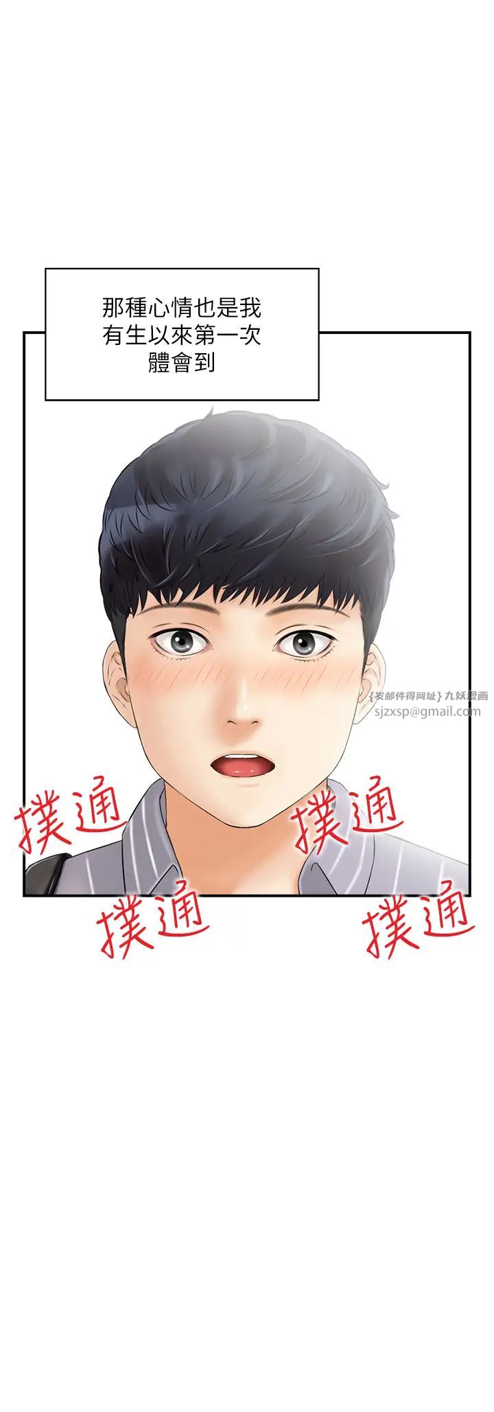 《人妻控》漫画 第2話-不是說要收山瞭?