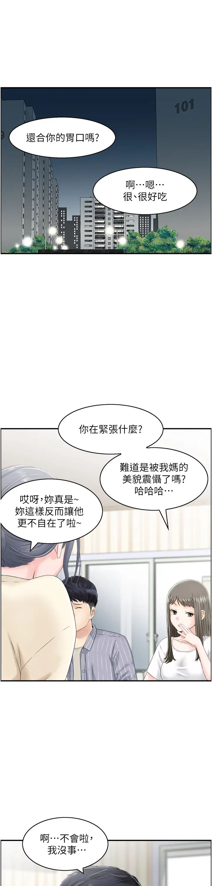 《人妻控》漫画 第2話-不是說要收山瞭?