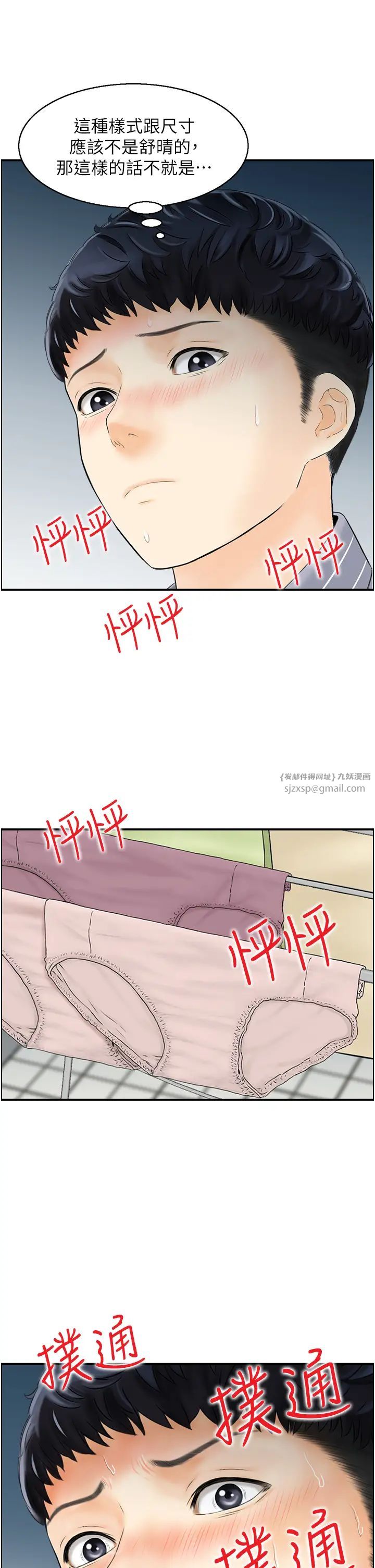 《人妻控》漫画 第2話-不是說要收山瞭?