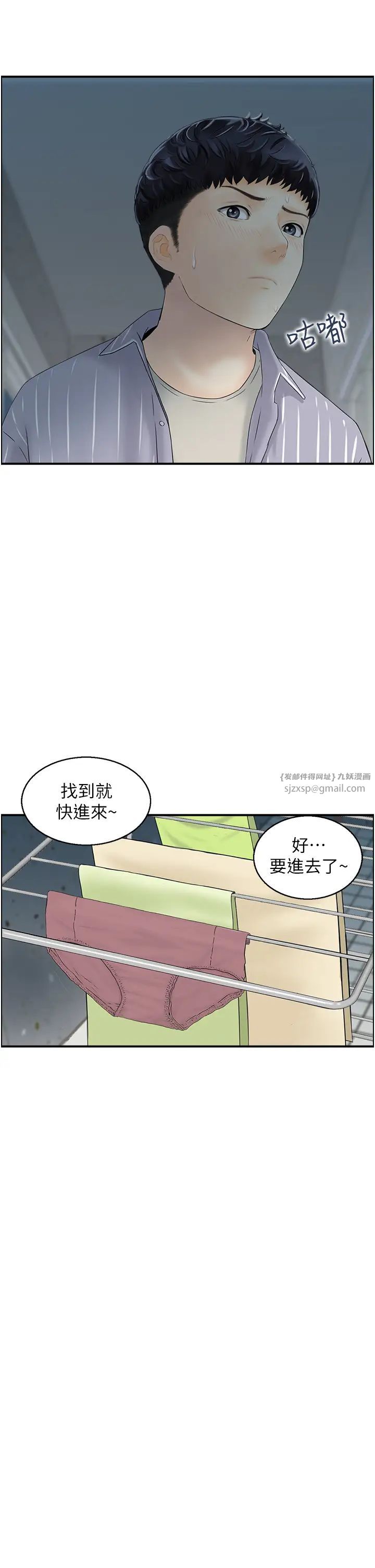 《人妻控》漫画 第2話-不是說要收山瞭?