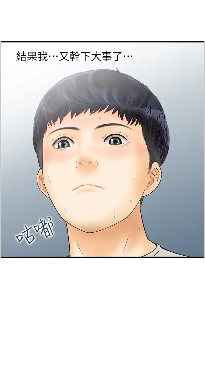 《人妻控》漫画 第2話-不是說要收山瞭?