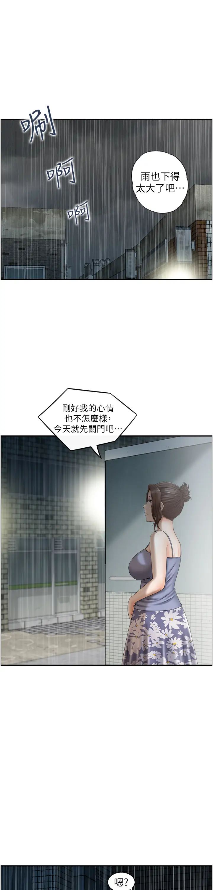 《人妻控》漫画 第2話-不是說要收山瞭?