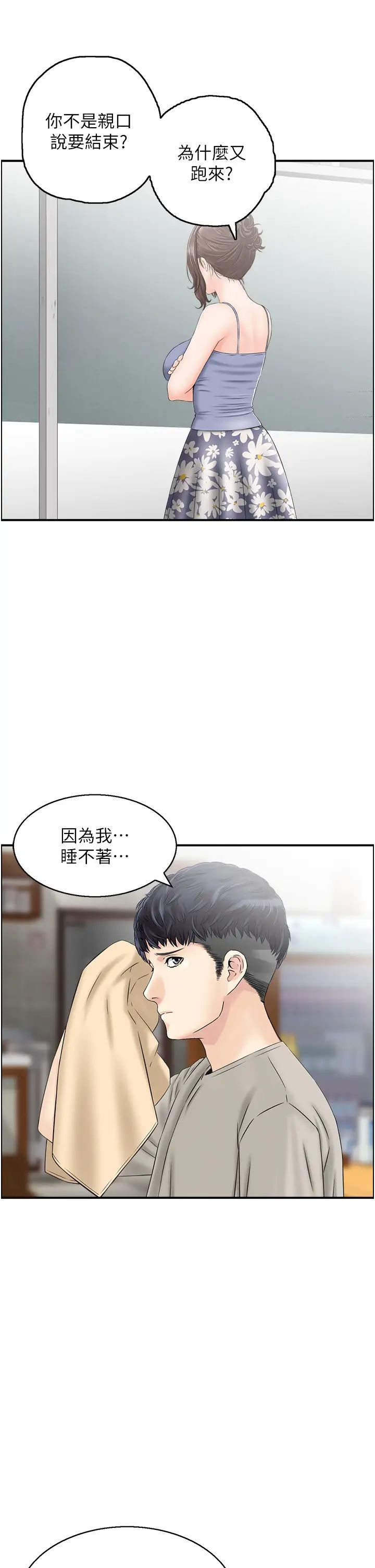 《人妻控》漫画 第2話-不是說要收山瞭?