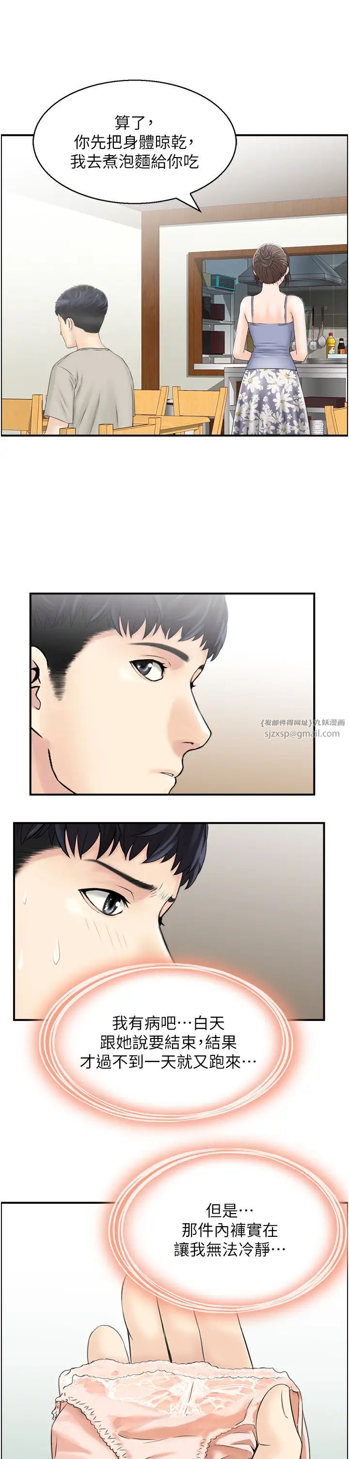 《人妻控》漫画 第2話-不是說要收山瞭?