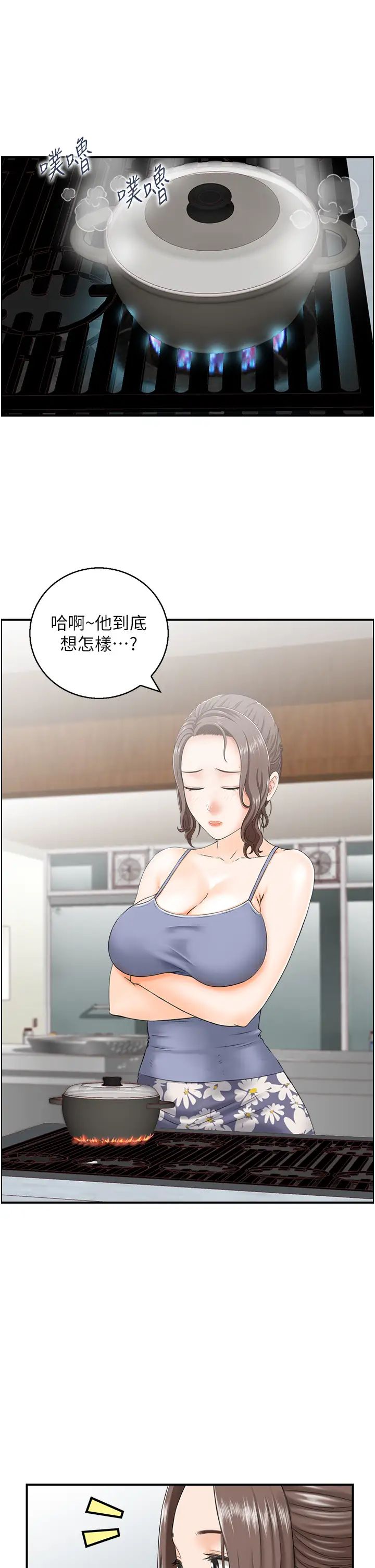 《人妻控》漫画 第2話-不是說要收山瞭?