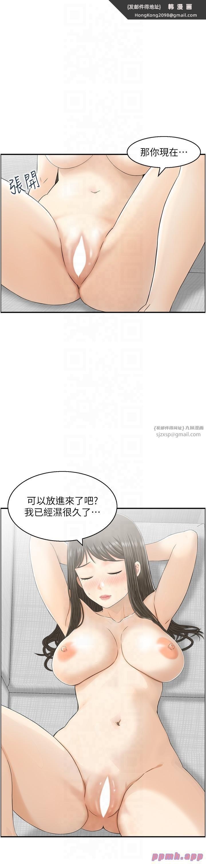 《人妻控》漫画 第20話-別有用心的四人