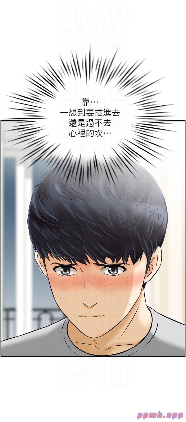 《人妻控》漫画 第20話-別有用心的四人