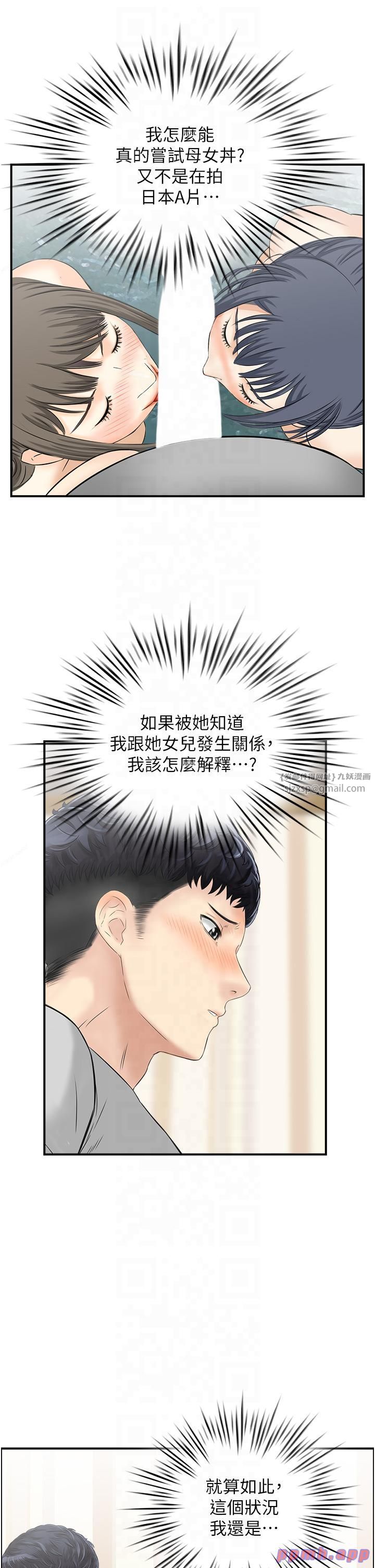 《人妻控》漫画 第20話-別有用心的四人