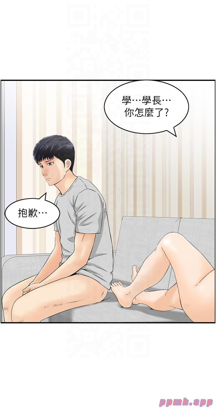 《人妻控》漫画 第20話-別有用心的四人