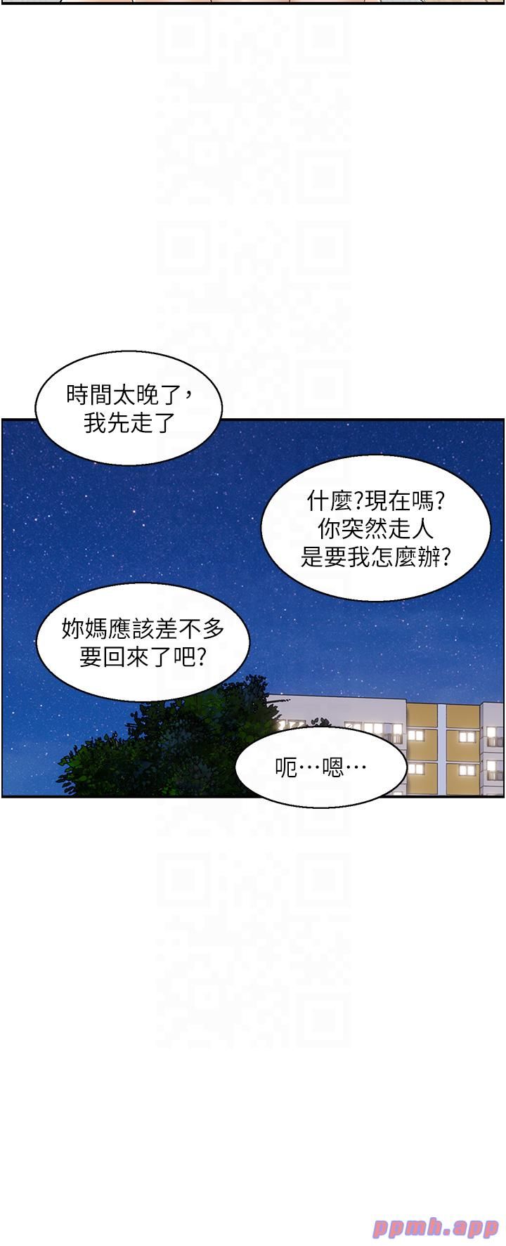 《人妻控》漫画 第20話-別有用心的四人