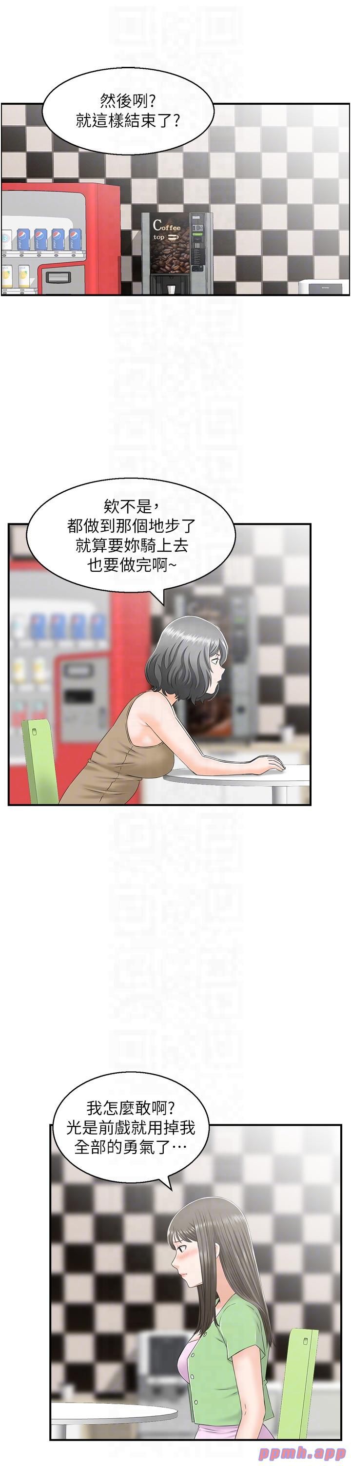 《人妻控》漫画 第20話-別有用心的四人