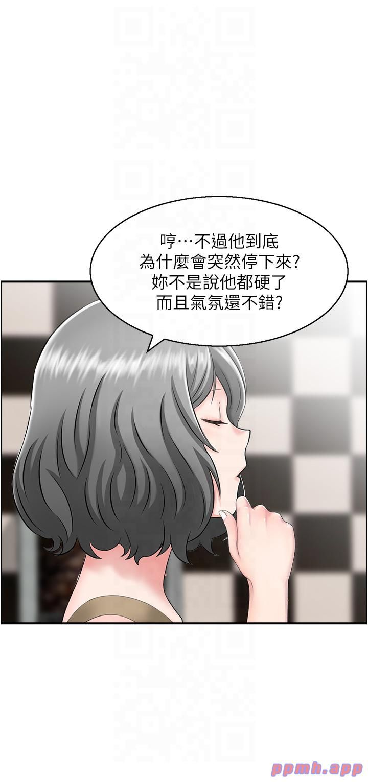 《人妻控》漫画 第20話-別有用心的四人