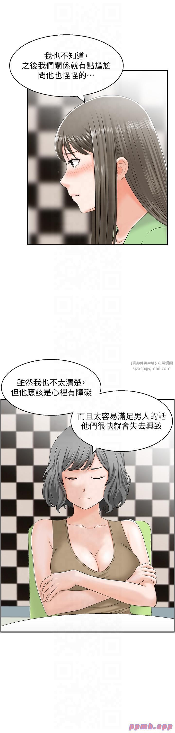 《人妻控》漫画 第20話-別有用心的四人