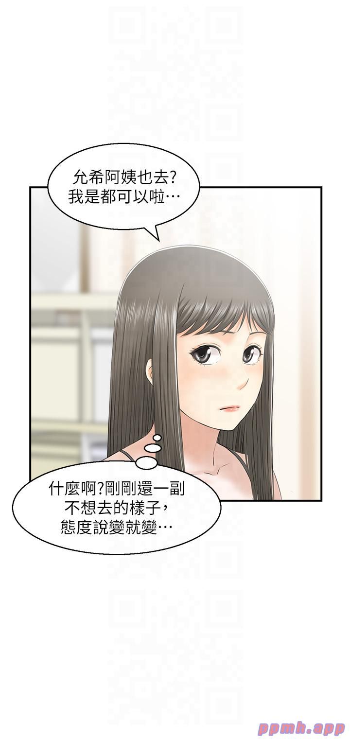 《人妻控》漫画 第20話-別有用心的四人