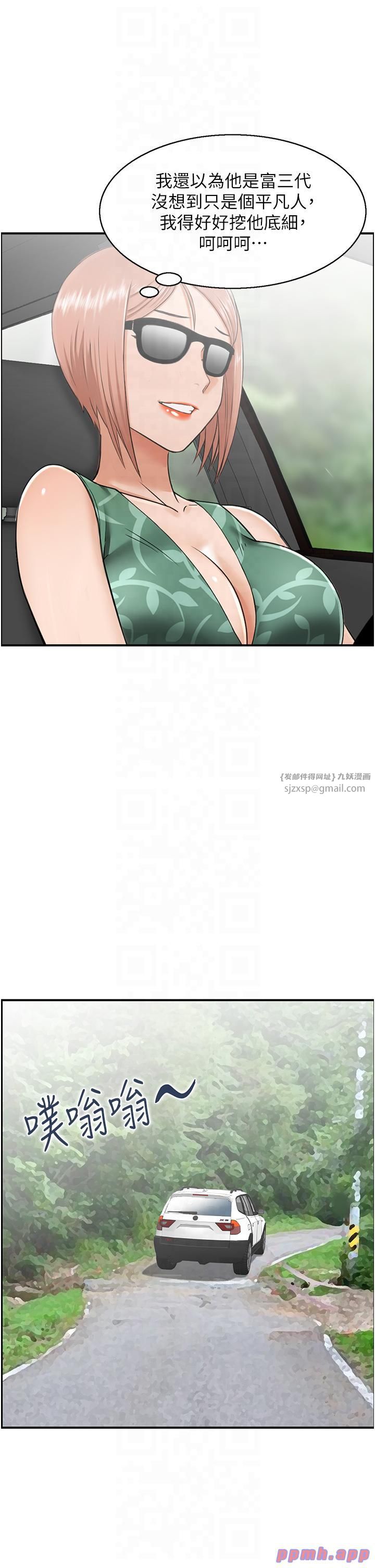 《人妻控》漫画 第20話-別有用心的四人